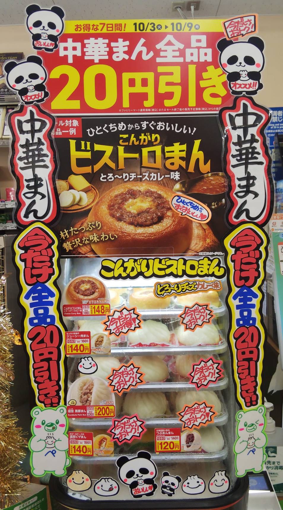 中華まんセール！！ | 株式会社 ティーズコンパス